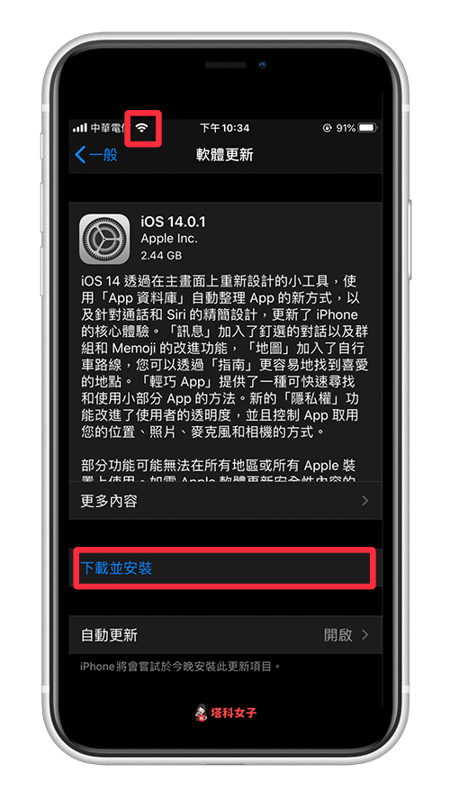 iOS 14 更新：無法點選下載並安裝