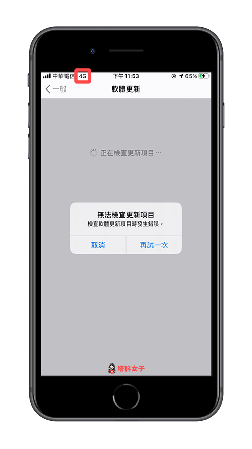 iOS 14 更新：無法檢查更新項目