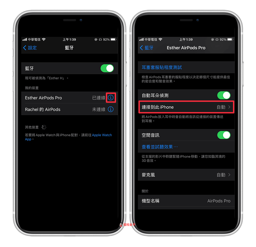 AirPods 自動切換：連接到此 iPhone > 自動