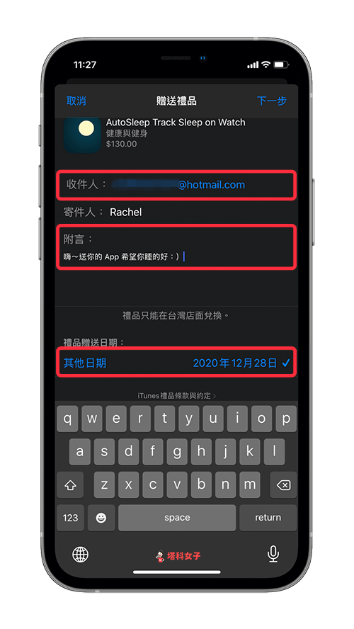 iPhone/iPad 贈送 App (iOS14)：輸入收件資料