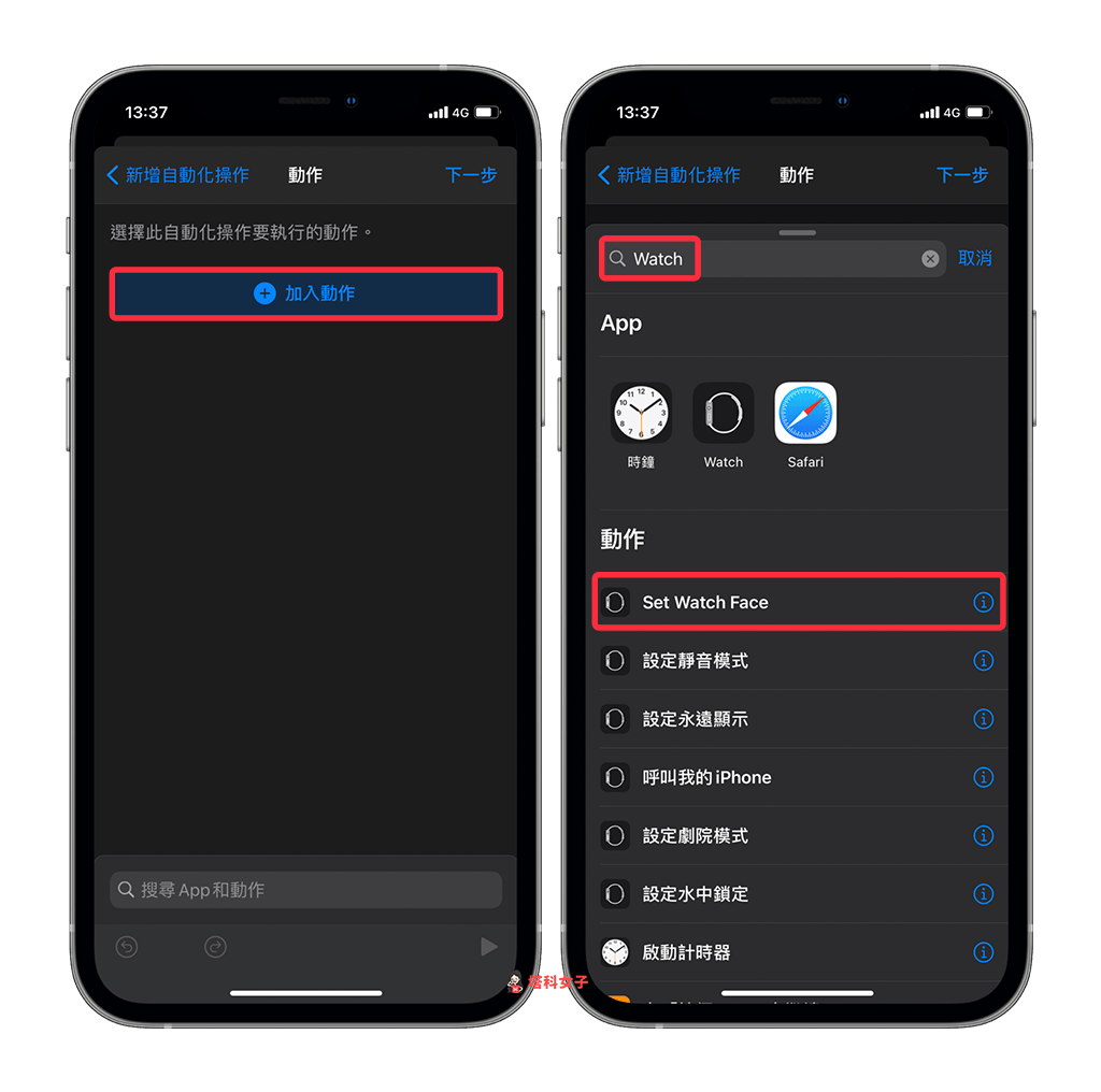 自動更換 Apple Watch 錶面 (iOS個人自動化)：加入動作