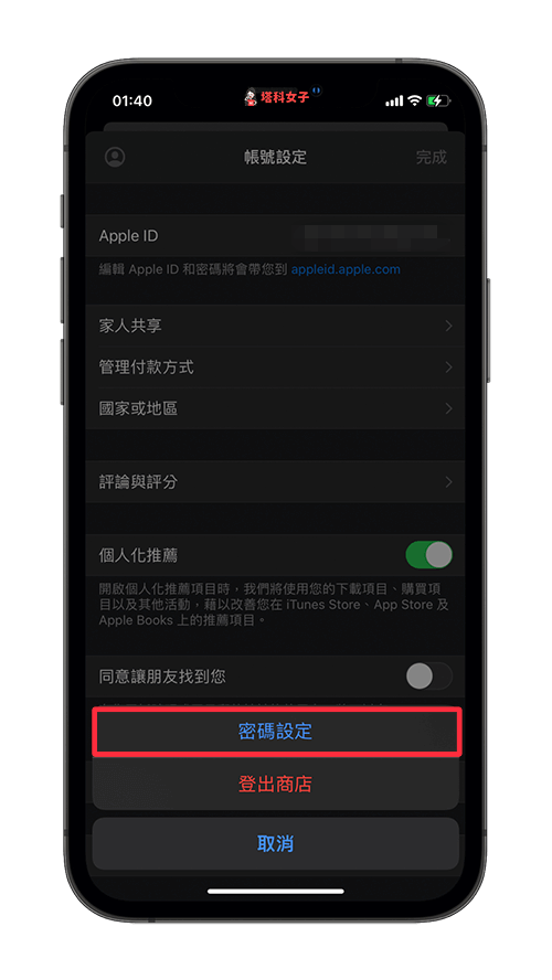 關閉 iPhone 下載 App 時需驗證｜密碼設定