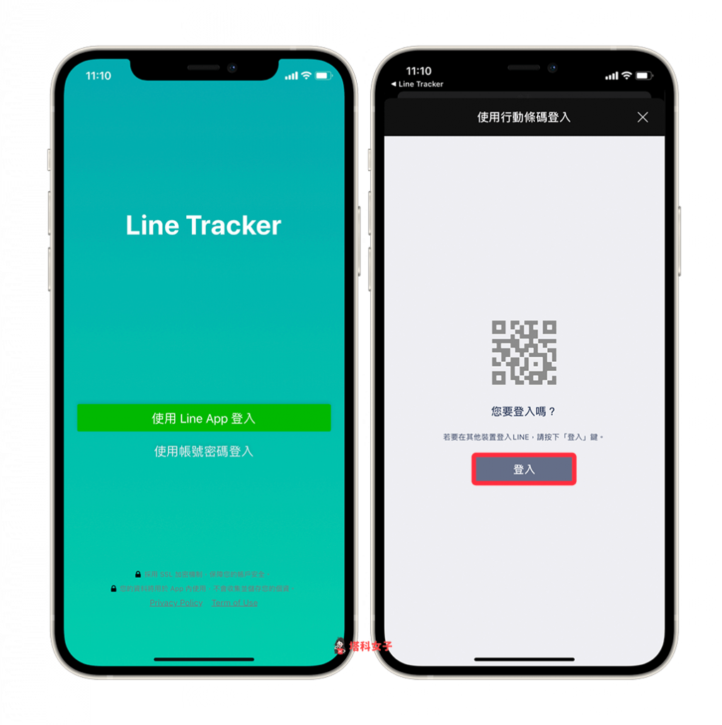 LINE 封鎖解密神器 App：登入 LINE 帳號