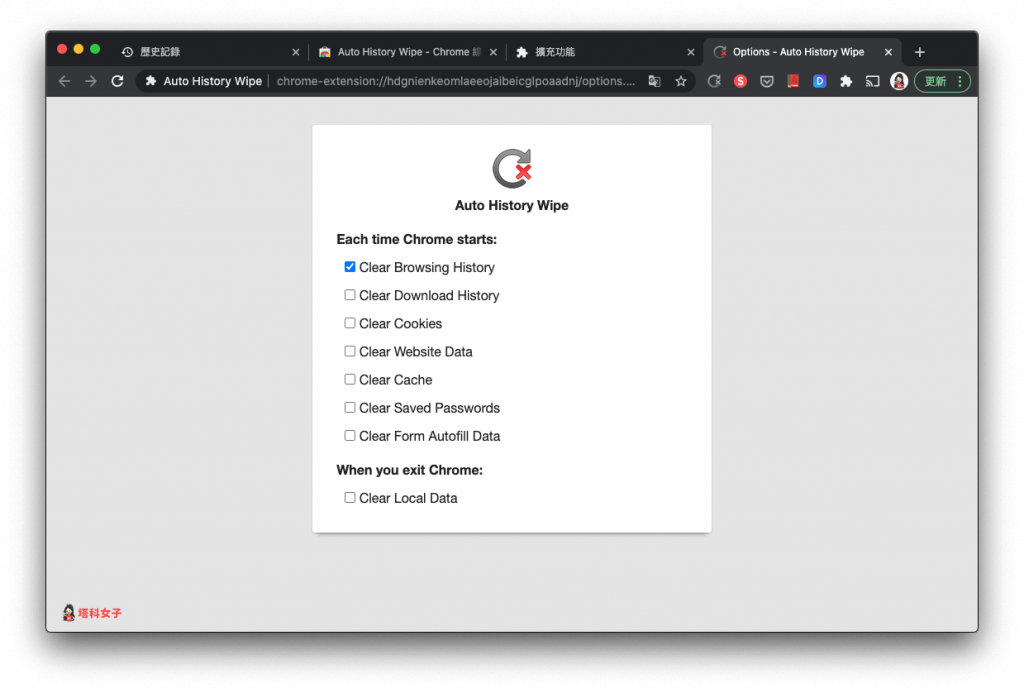 自動清除 Chrome 瀏覽紀錄｜選項設定