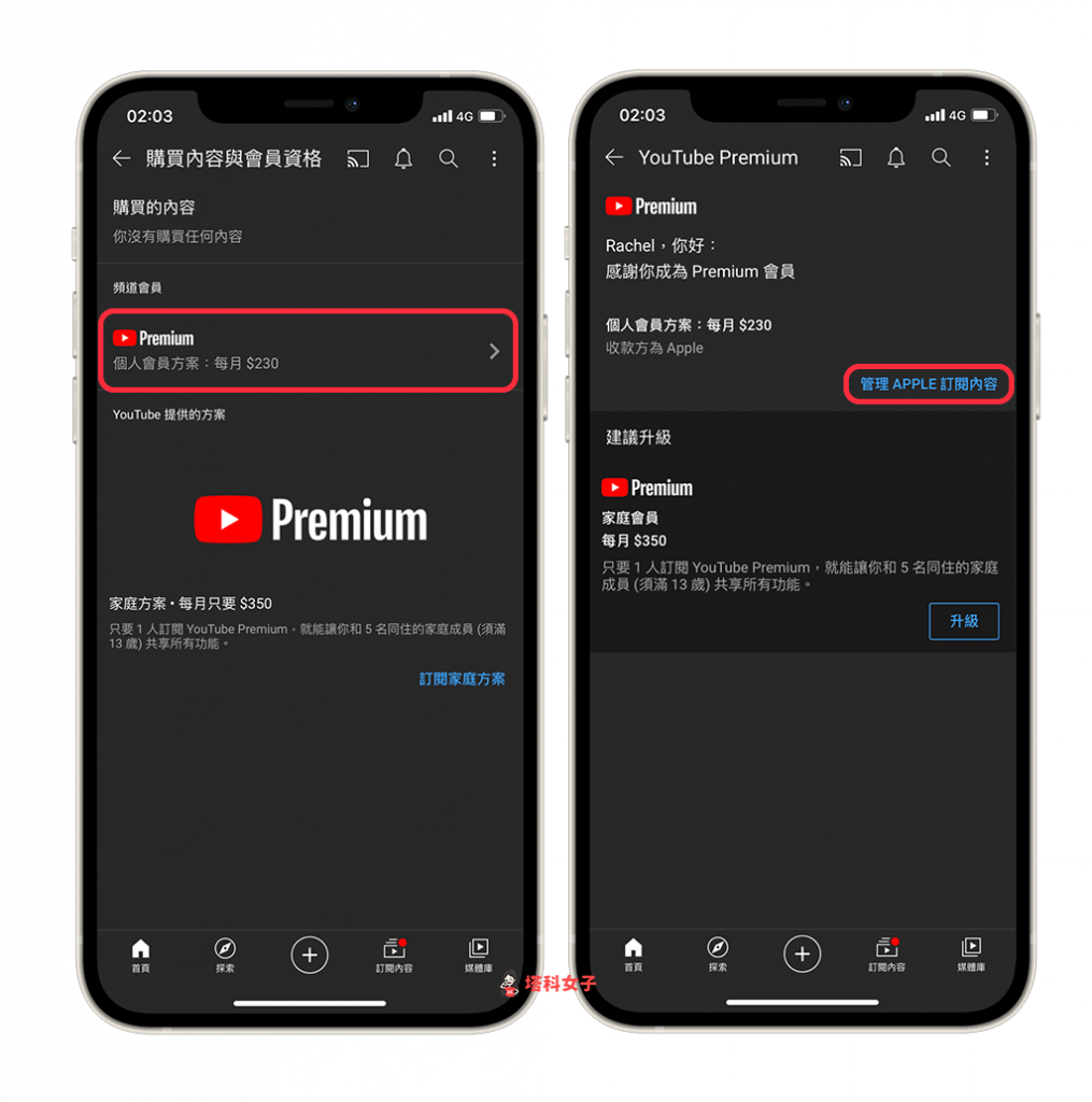 取消訂閱 YouTube Premium｜選擇想取消的方案