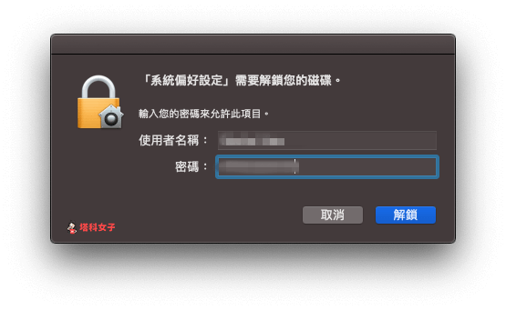 Apple Watch 解鎖 Mac｜輸入密碼