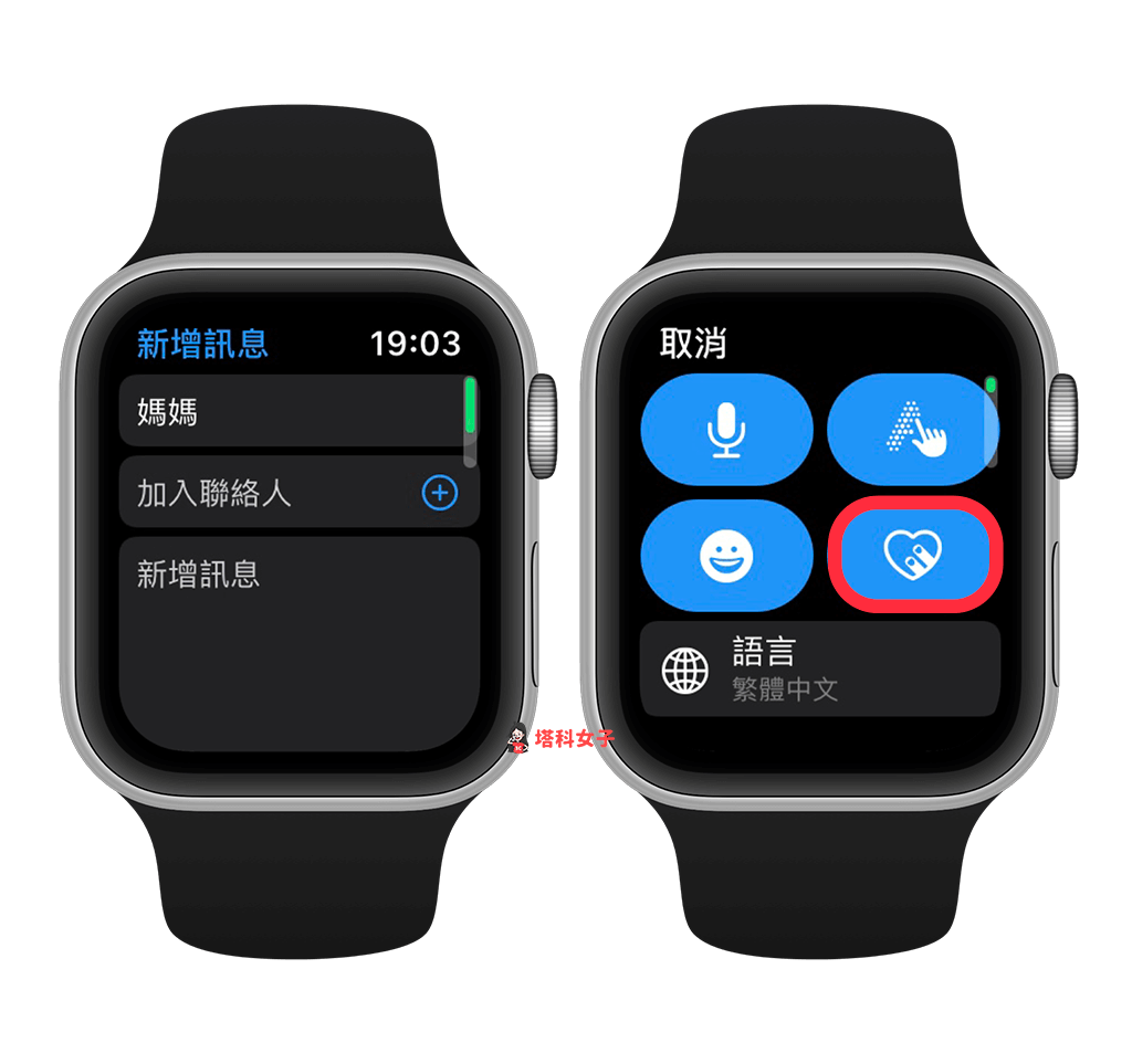 透過 Apple Watch 傳送心跳訊息｜數位點觸