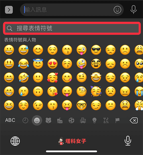 iOS 14 搜尋表情符號：輸入關鍵字