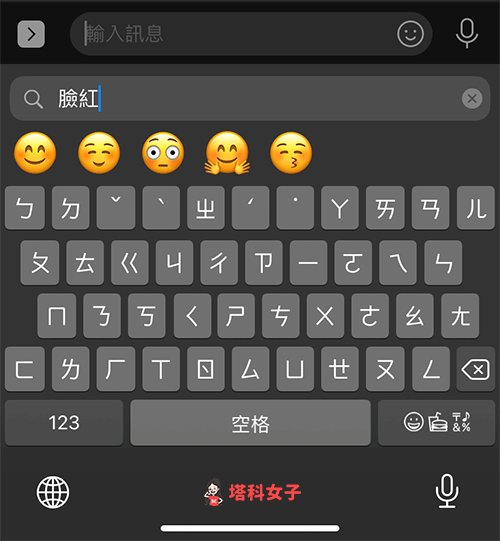 iOS 14 搜尋表情符號：輸入表情關鍵字