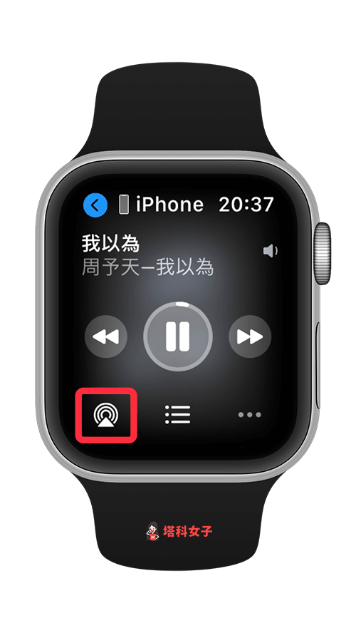 Apple Watch 切換 AirPods Pro 的降噪、通透｜點選 AirPlay