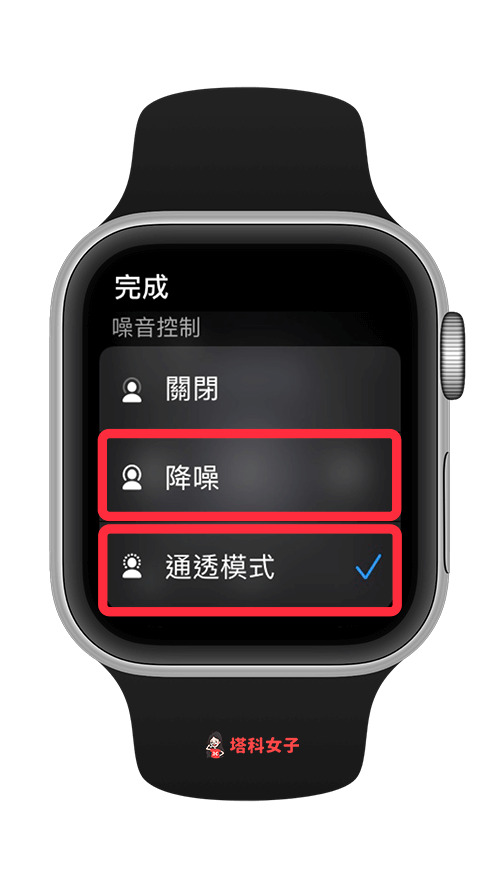 Apple Watch 切換 AirPods Pro 的降噪、通透