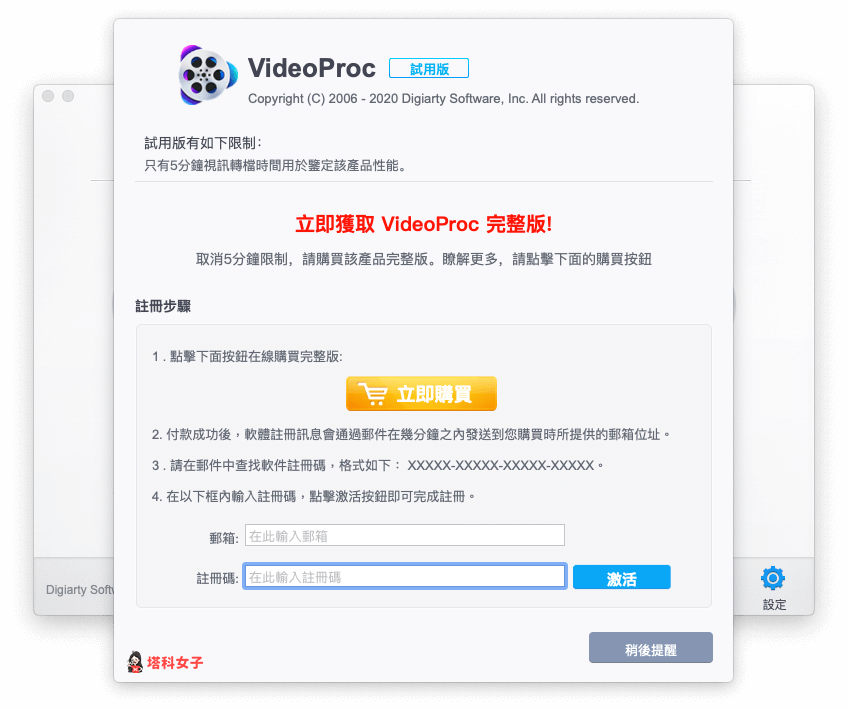 VideoProc 註冊