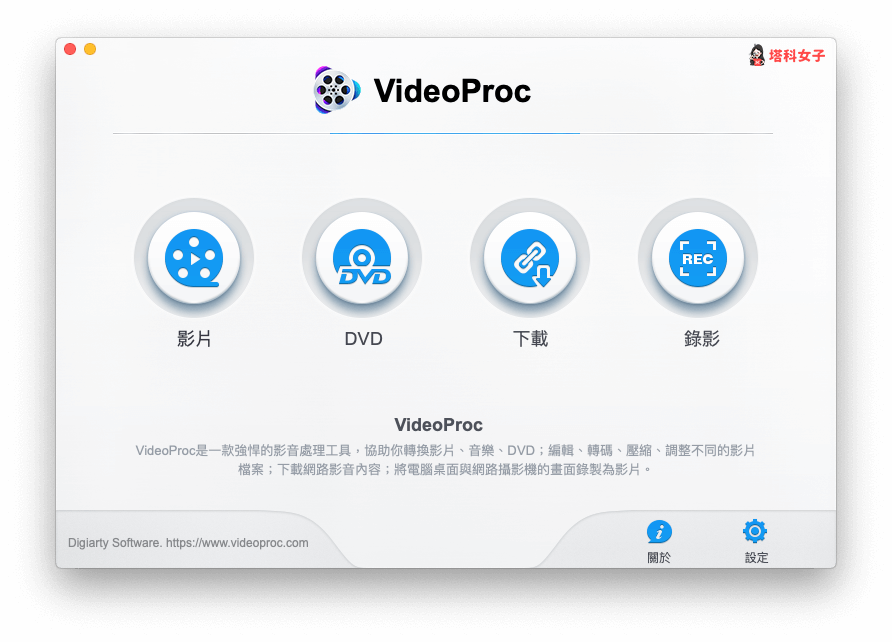VideoProc 主頁面