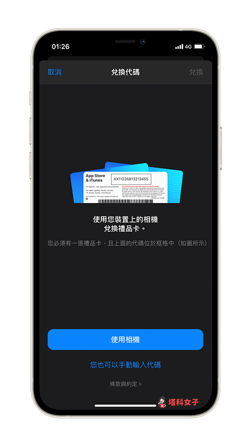 兌換 App Store 卡 教學