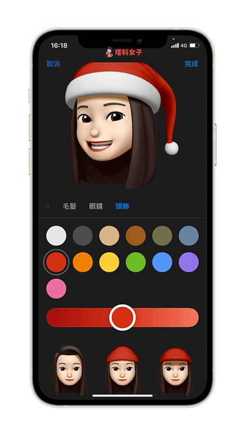 製作聖誕節 Memoji：將聖誕帽改成紅色