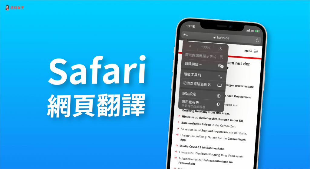 Safari 翻譯怎麼用？教你 2 招將 iPhone 網頁翻為中文或其他語言