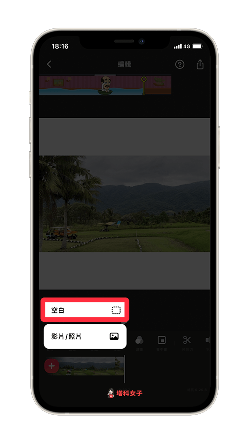 InShot App 補空白的影片片段：點選「空白」