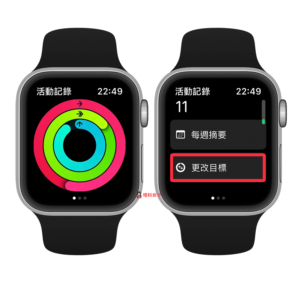 Apple Watch 更改活動紀錄目標