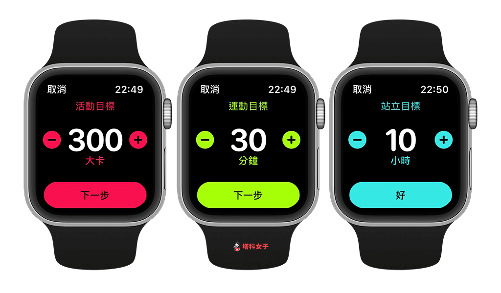 Apple Watch 更改活動紀錄目標