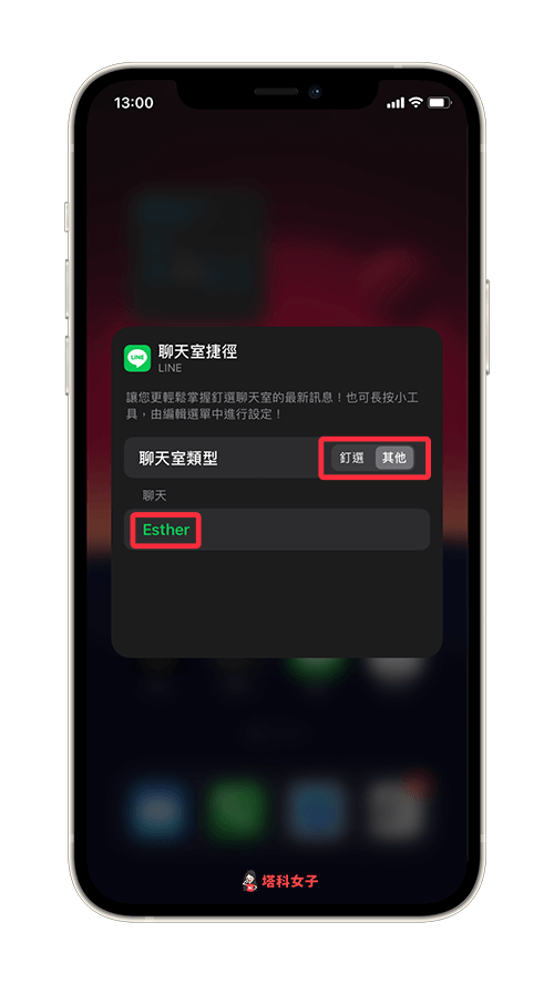 LINE iOS 14 小工具：設定 LINE 聊天室捷徑