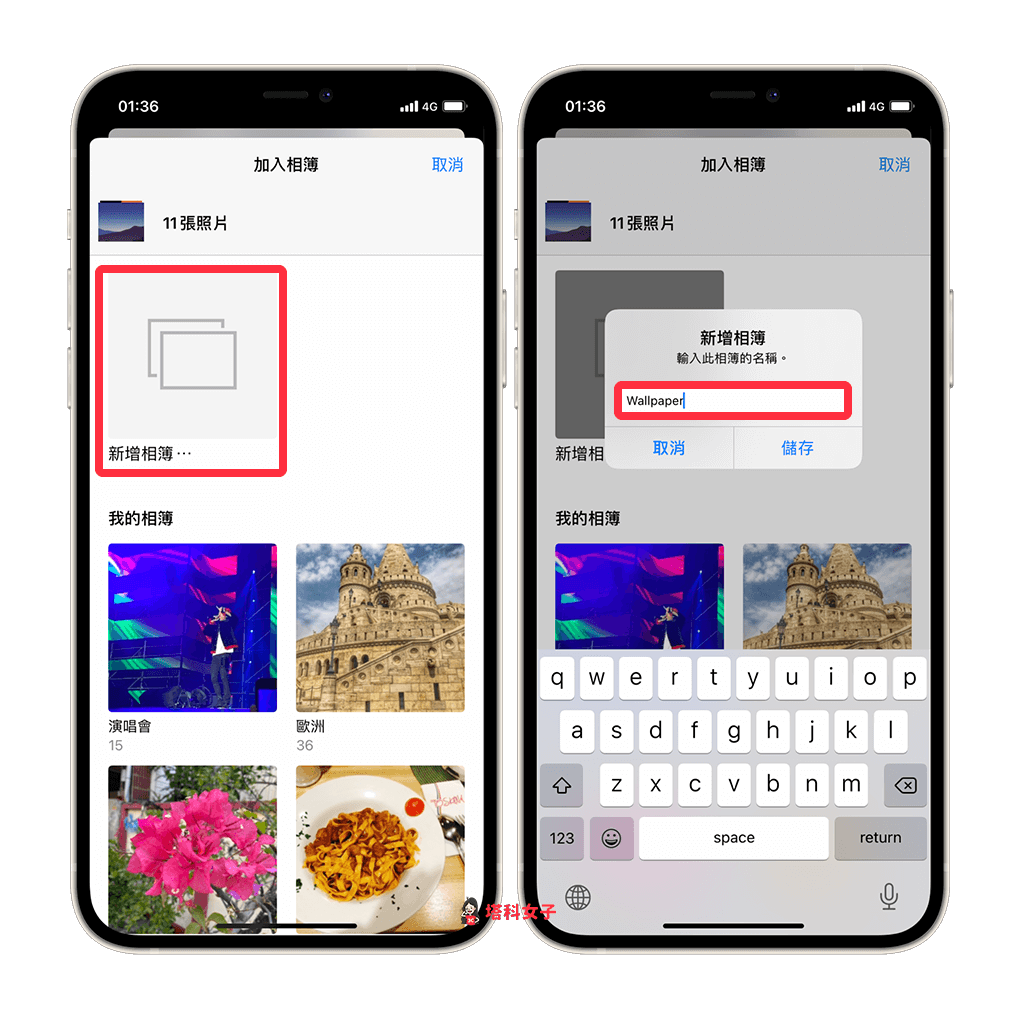 iOS 捷徑自動更換 iPhone 桌布、背景圖片：新增 Wallpaper 相簿