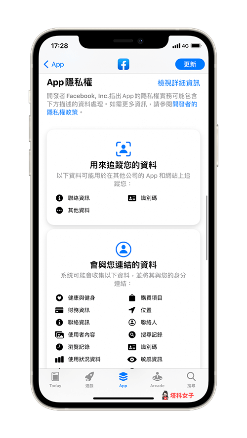iOS App 蒐集用戶隱私資料：「App 隱私權」
