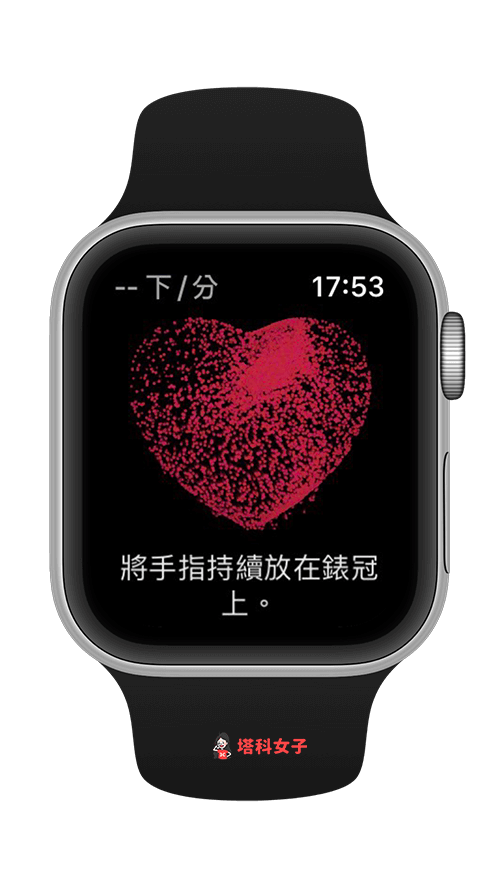 Apple Watch 心電圖：手指放在錶冠上