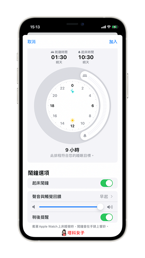 iOS 14 即將到來 鬧鐘 被取消後的替代方案：設定起床鬧鐘