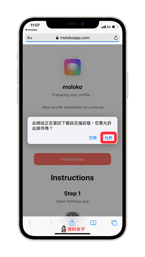 Moloko App 允許描述檔下載