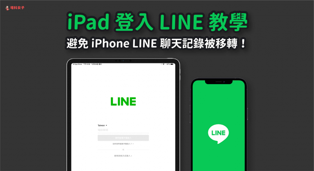 Ipad 共有 line iPadでLINEにログイン／新規登録して使う方法──スマホと同期／別アカウントでiPad版LINEを利用