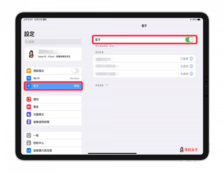Apple Pencil 如何與 iPad 配對連接？完整步驟教學！ 塔科女子