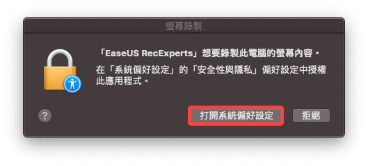 Mac 螢幕錄影軟體 EaseUS RecExperts for Mac：授權