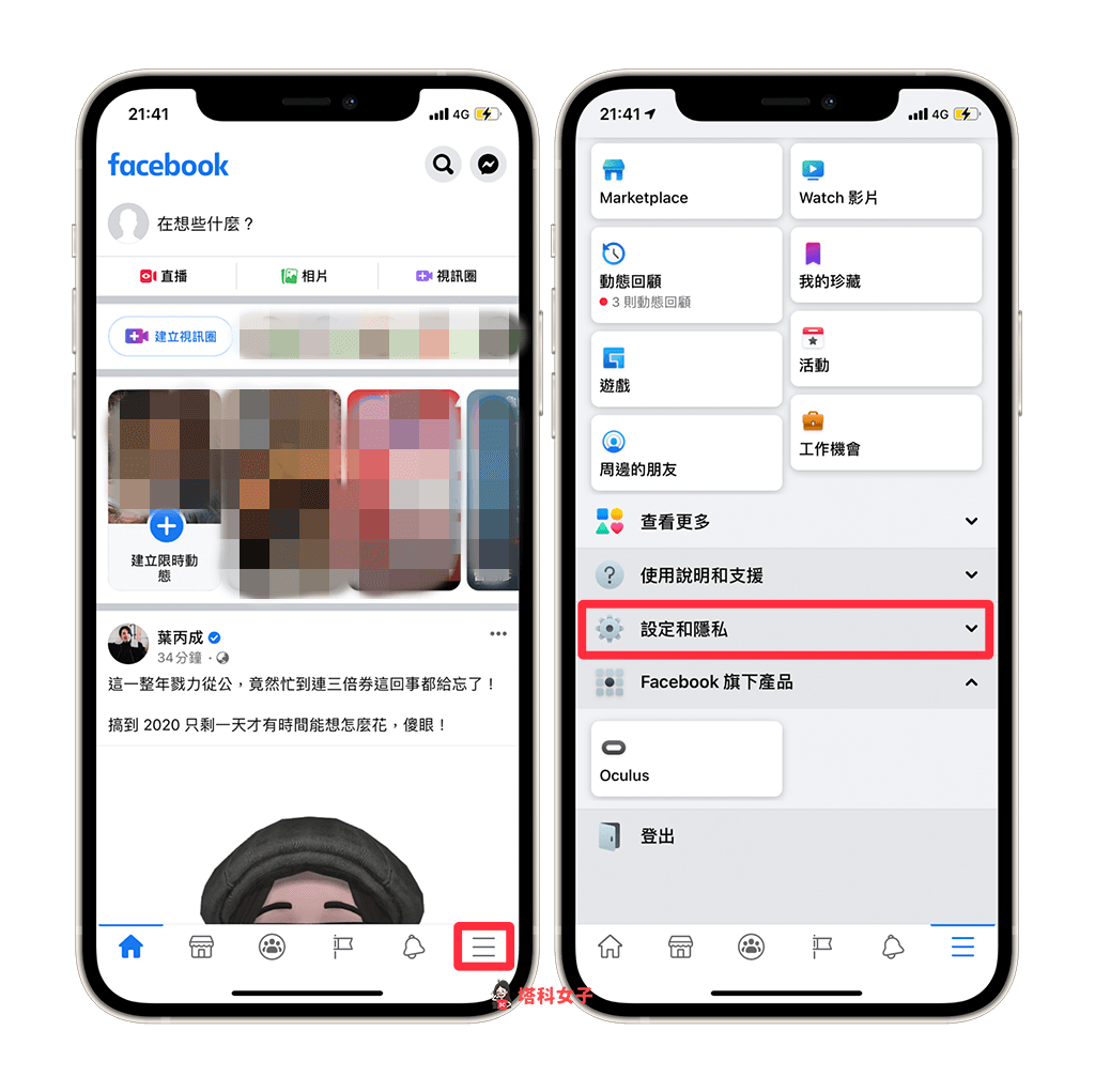 隱藏 FB 朋友名單 (Facebook App)：導覽列 > 設定和隱私
