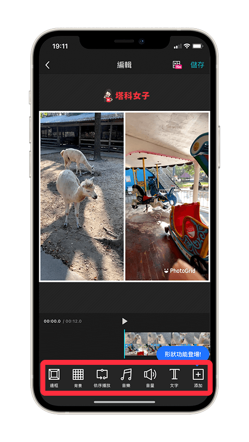 影片合併 App - PhotoGrid：使用底端工具列功能