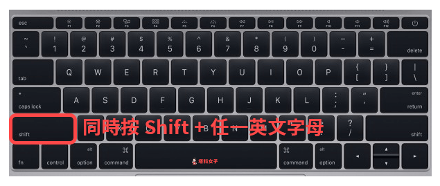 Mac 大小寫切換教學：Shift + 任一英文字母