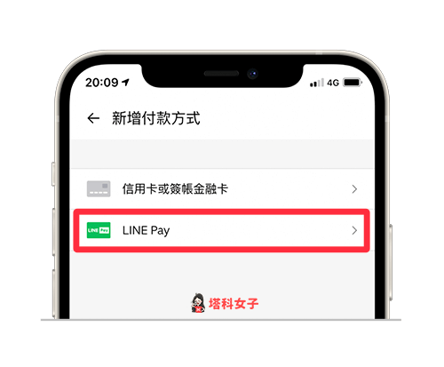 UberEats 綁定 LINE Pay 付款：LINE Pay