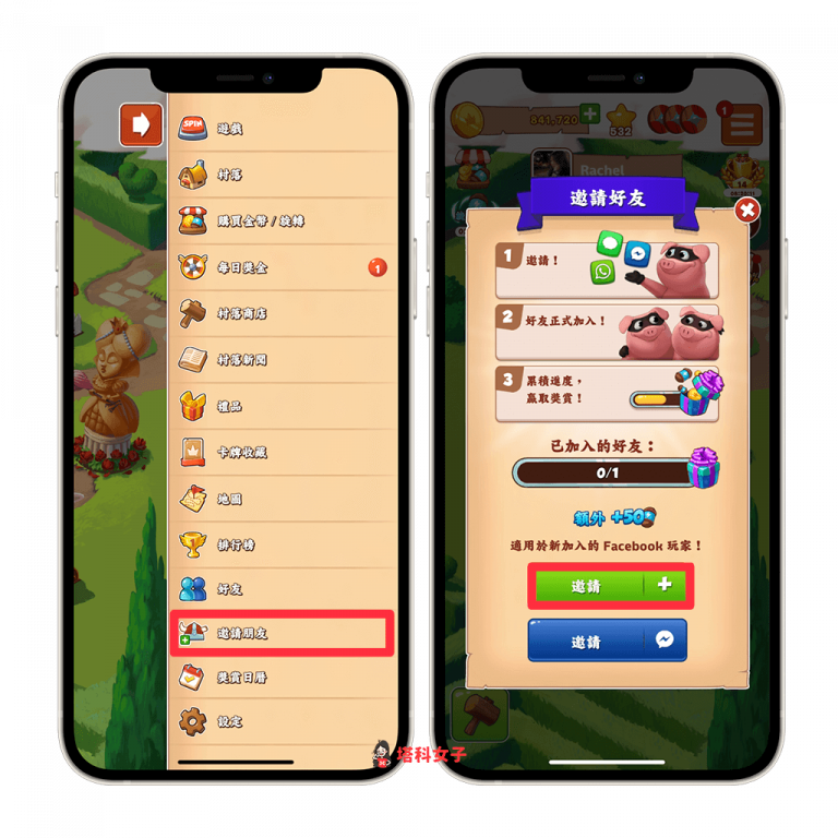 Coin Master 好友攻略｜如何用連結邀請、好友獎勵、移除好友 塔科女子