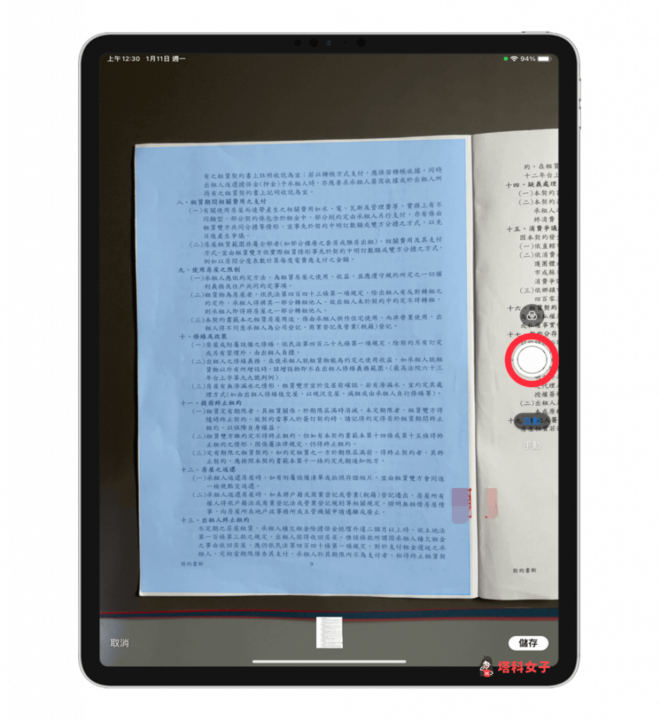 iPad 掃描文件：相機鏡頭拍攝