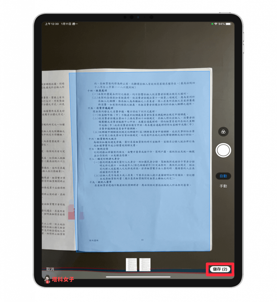 iPad 掃描文件：儲存