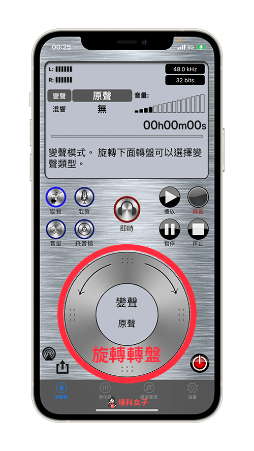 變聲器 App「即時變聲器」：旋轉轉盤選擇變聲類型