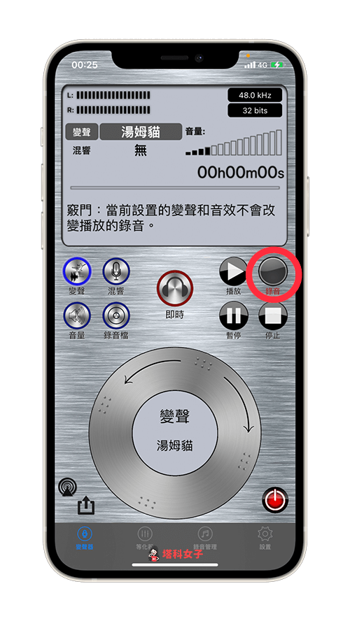 變聲器 App「即時變聲器」：開始錄音