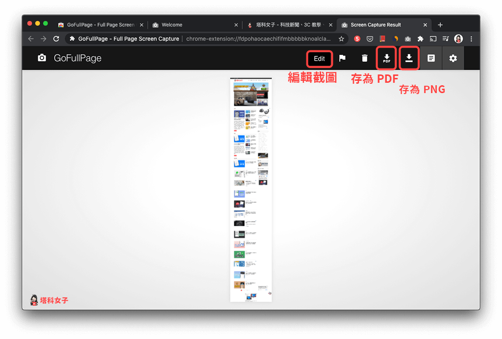 Mac 截圖整個網頁（Chrome 長截圖工具）：儲存