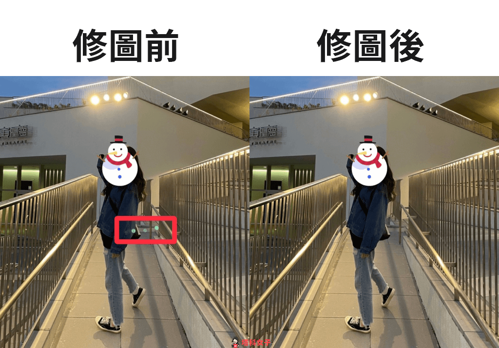 使用 Snapseed App 消除耀光，修圖前後比較