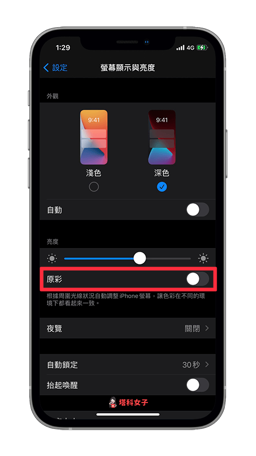 iPhone 12 螢幕偏黃，解決方法 1：關閉原彩