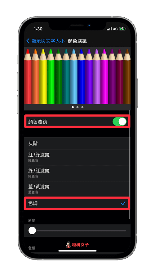 iPhone 12 螢幕偏黃，解決方法 3：開啟顏色濾鏡