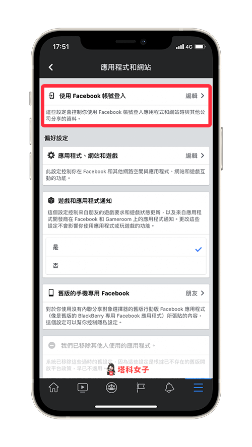 Coin Master 如何解除 FB 連動、取消綁定臉書：使用Facebook 帳號登入
