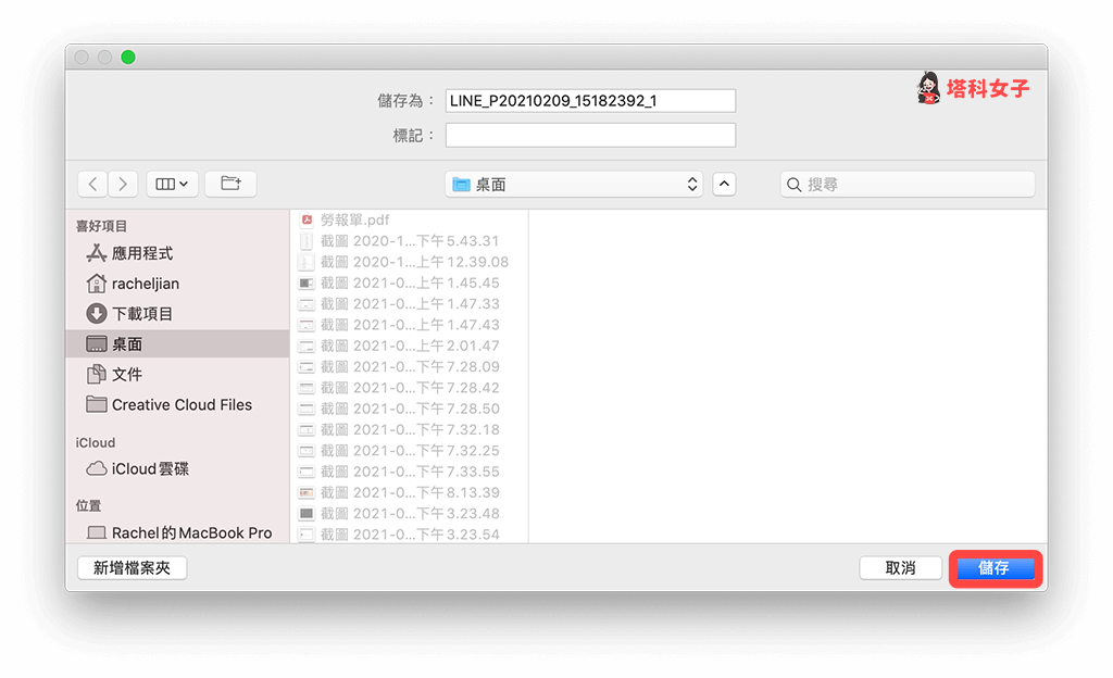 將 LINE Keep 內的檔案儲存至電腦：選擇檔案儲存位置