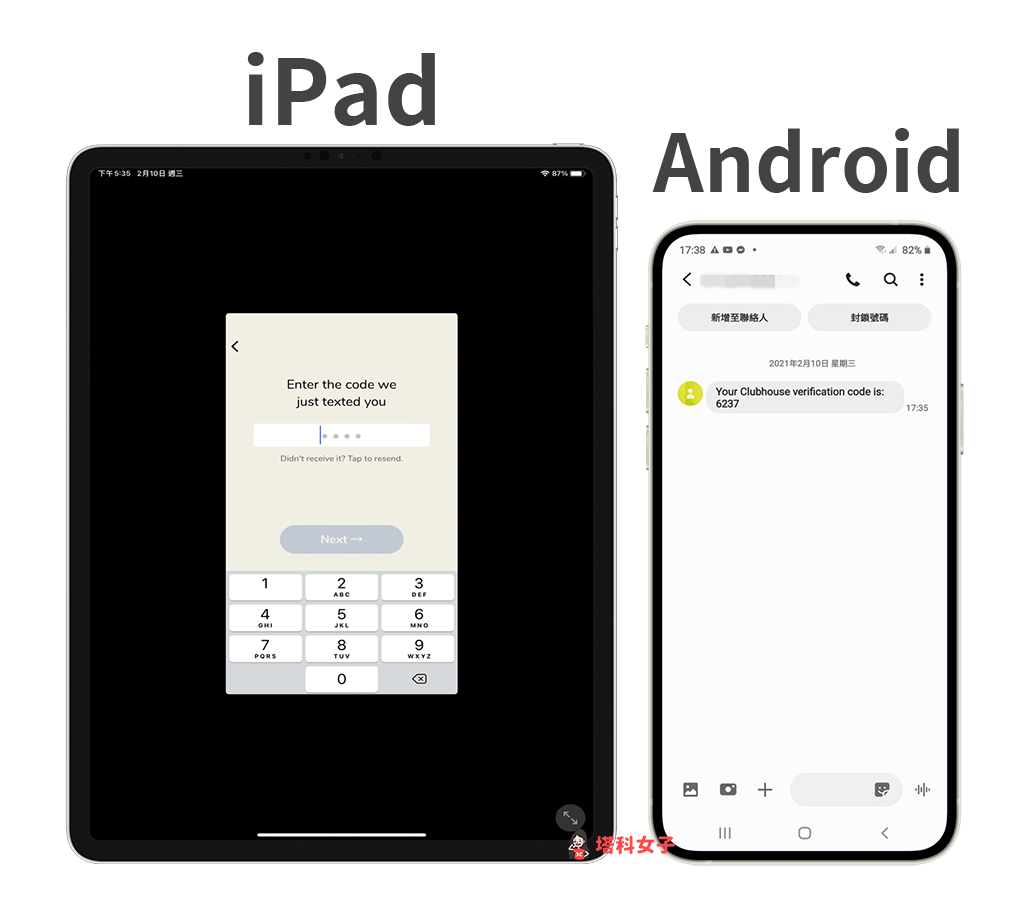 iPad 註冊 Clubhouse：輸入 Android 手機收到的簡訊驗證碼