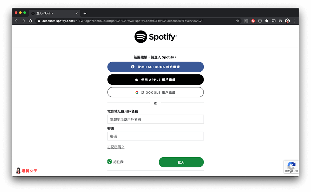 Spotify Premium 取消訂閱（電腦）：登入