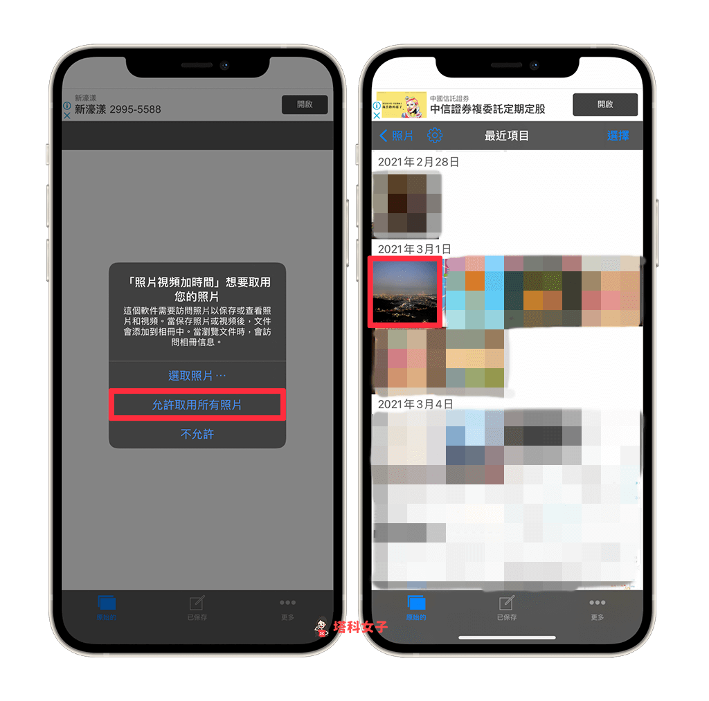 iPhone 照片加日期時間浮水印：下載 App